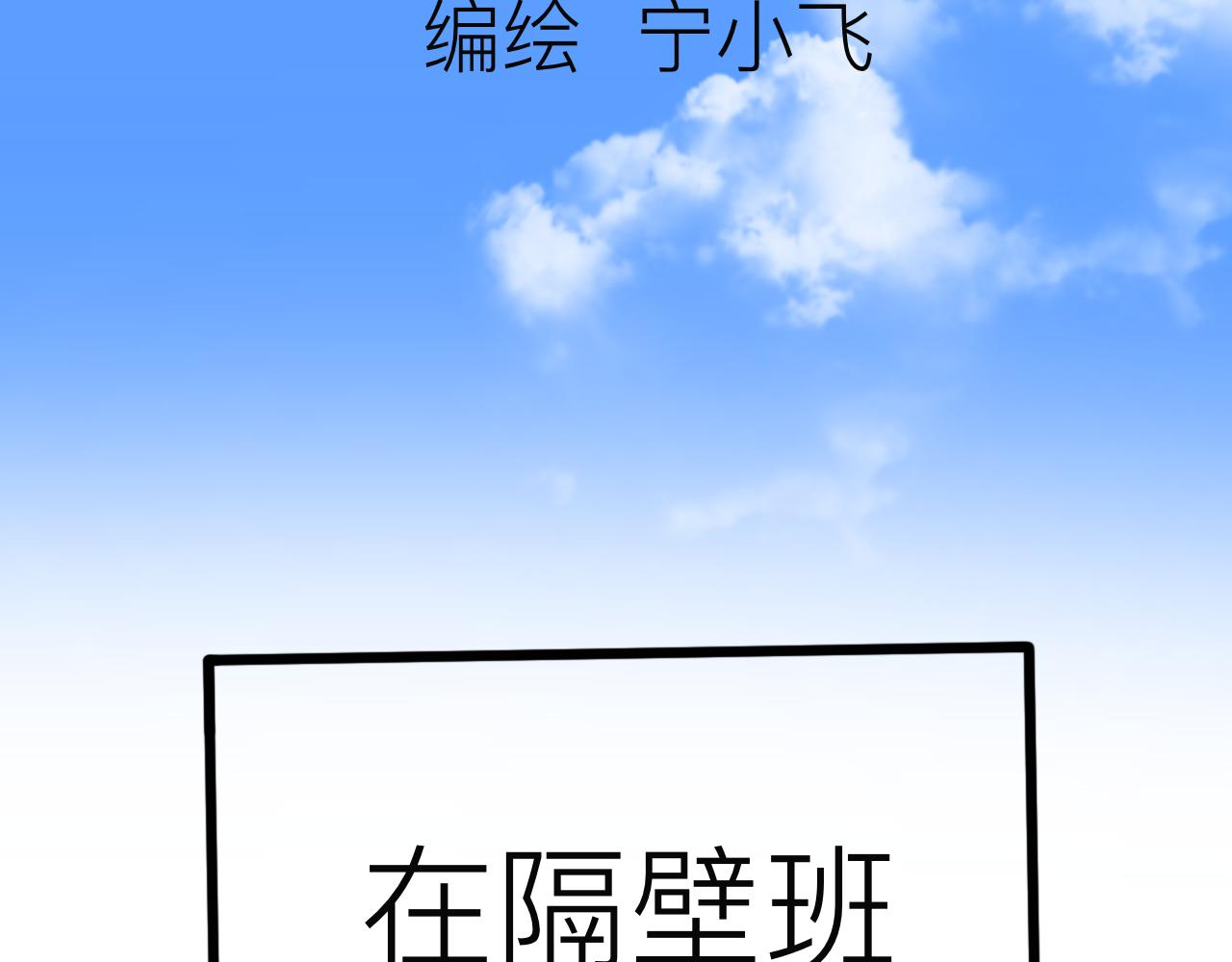 《初中五班》5.晚修的滑稽 第4页