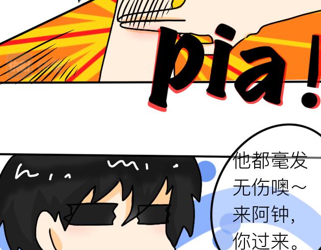 《初中五班》8.阿钟 第23页