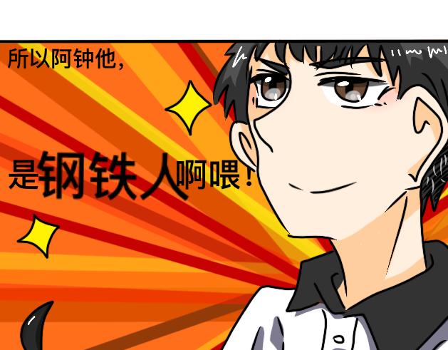 《初中五班》8.阿钟 第27页