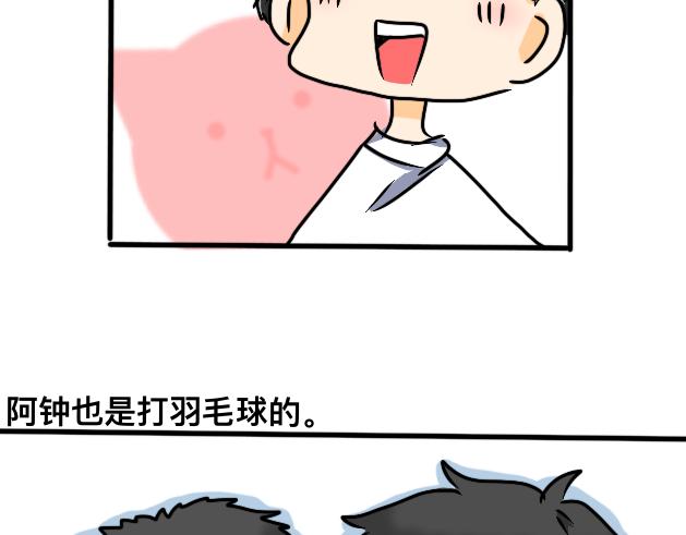 《初中五班》8.阿钟 第30页