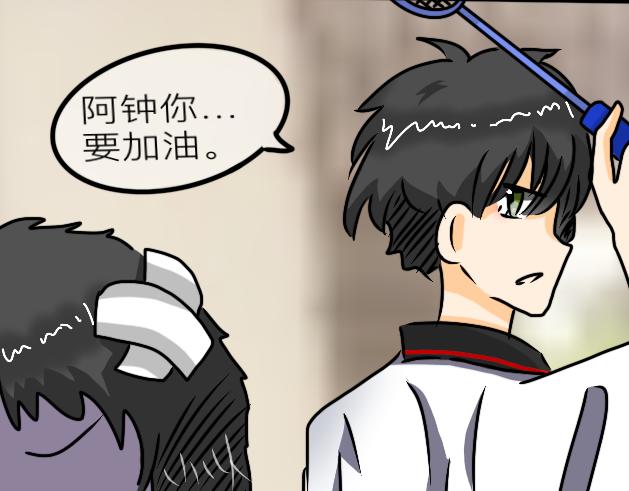 《初中五班》8.阿钟 第32页