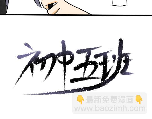 《初中五班》8.阿钟 第3页