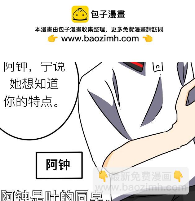《初中五班》8.阿钟 第6页