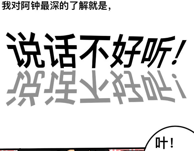 《初中五班》8.阿钟 第8页
