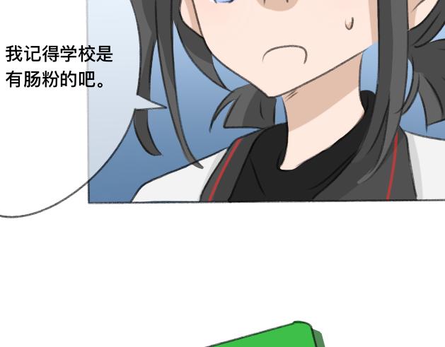 《初中五班》我要吃??！ 第11页