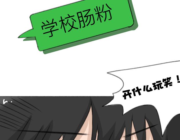 《初中五班》我要吃??！ 第12页