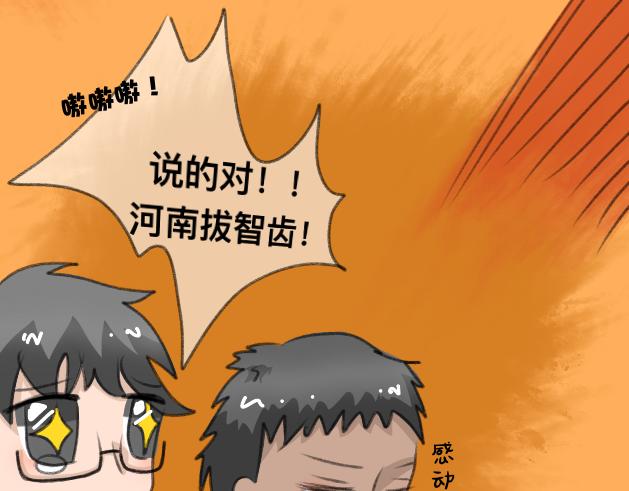 《初中五班》我要吃??！ 第17页