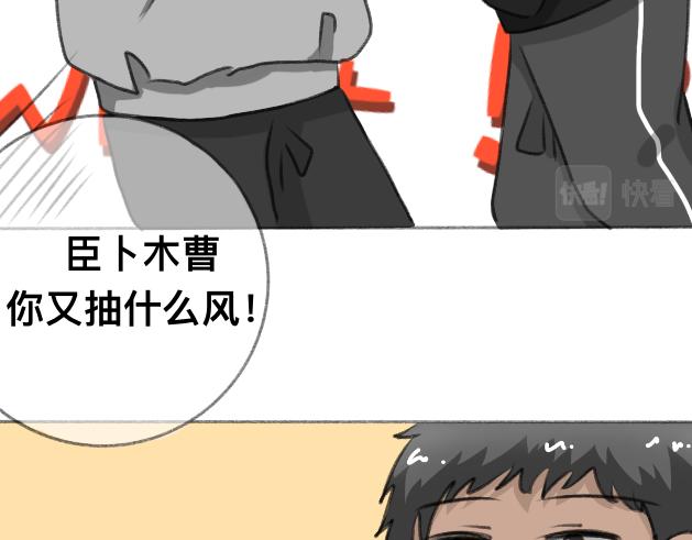 《初中五班》我要吃??！ 第23页