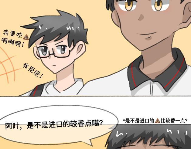 《初中五班》我要吃??！ 第24页