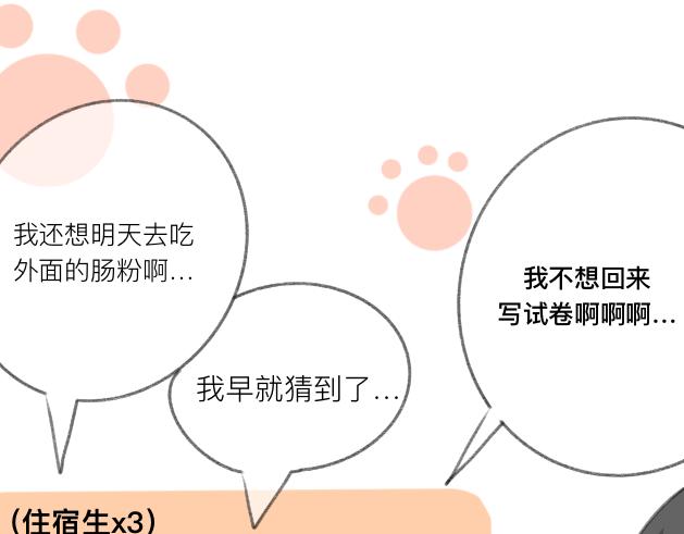 《初中五班》我要吃??！ 第8页