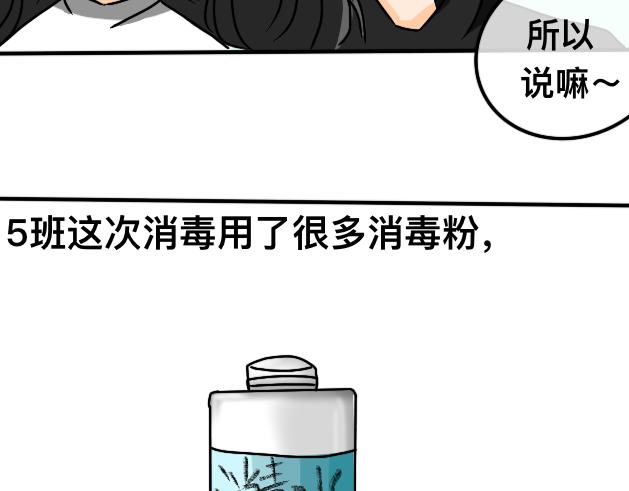 《初中五班》9.无脑事件 第12页