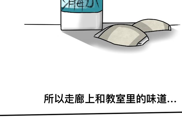 《初中五班》9.无脑事件 第13页