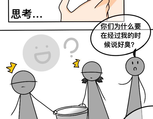 《初中五班》9.无脑事件 第19页