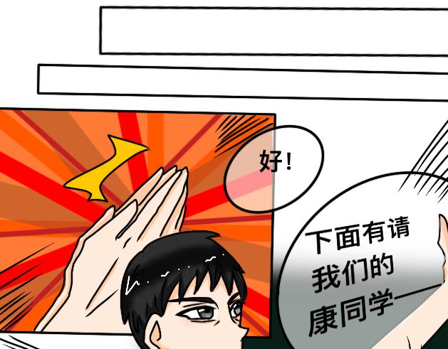 《初中五班》9.无脑事件 第21页