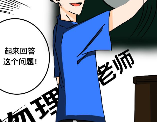 《初中五班》9.无脑事件 第22页