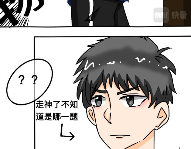 《初中五班》9.无脑事件 第23页