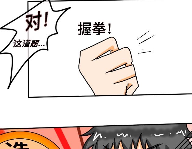 《初中五班》9.无脑事件 第28页