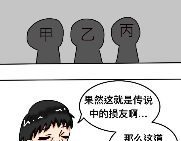 《初中五班》9.无脑事件 第31页
