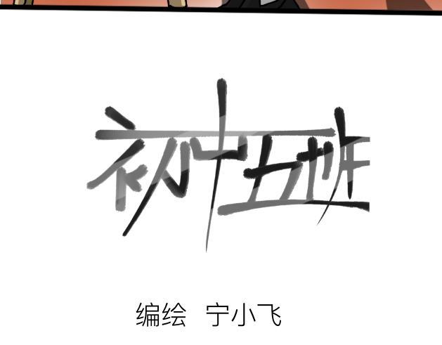 《初中五班》9.无脑事件 第3页