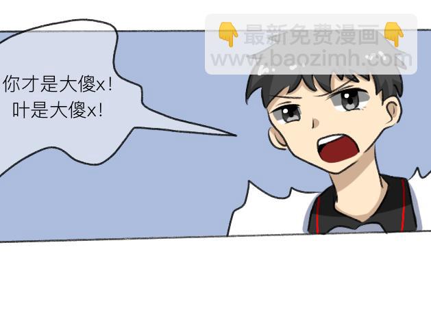 《初中五班》你惹不起我！ 第14页
