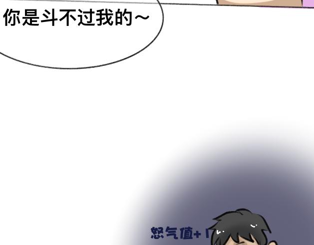 《初中五班》你惹不起我！ 第18页