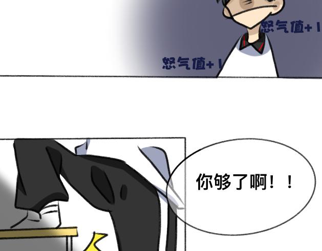 《初中五班》你惹不起我！ 第19页