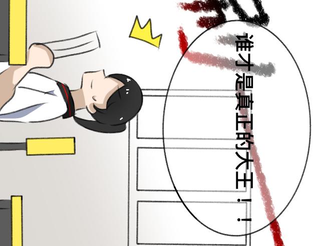 《初中五班》你惹不起我！ 第24页