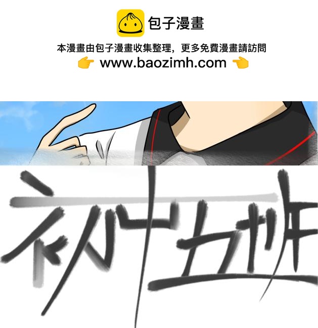 《初中五班》你惹不起我！ 第2页