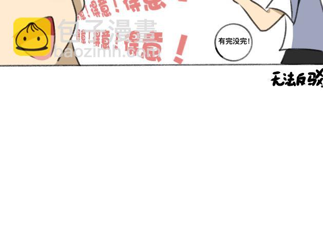 《初中五班》你惹不起我！ 第33页