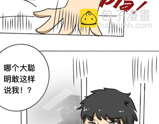《初中五班》你惹不起我！ 第7页