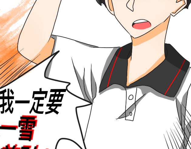 《初中五班》10.林和他的一雪前耻 第16页