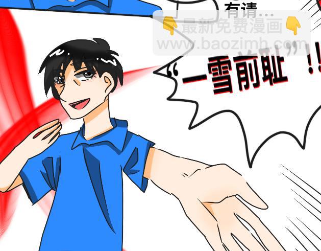 《初中五班》10.林和他的一雪前耻 第21页