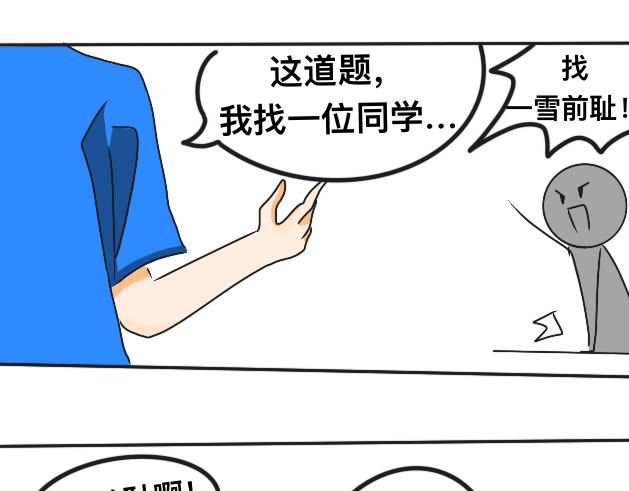 《初中五班》10.林和他的一雪前耻 第25页