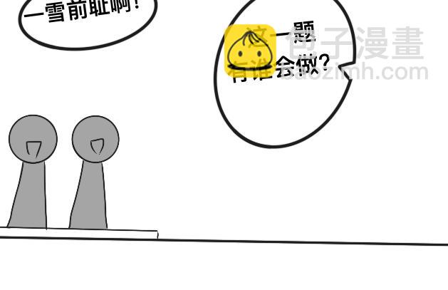 《初中五班》10.林和他的一雪前耻 第26页
