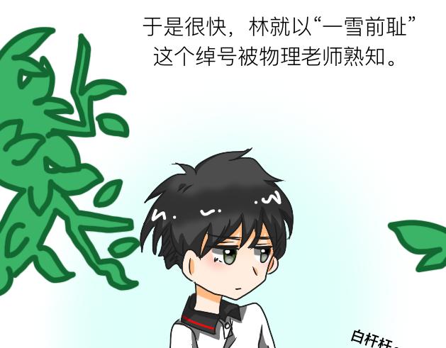 《初中五班》10.林和他的一雪前耻 第27页