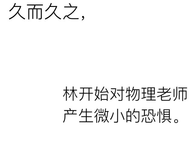 《初中五班》10.林和他的一雪前耻 第29页