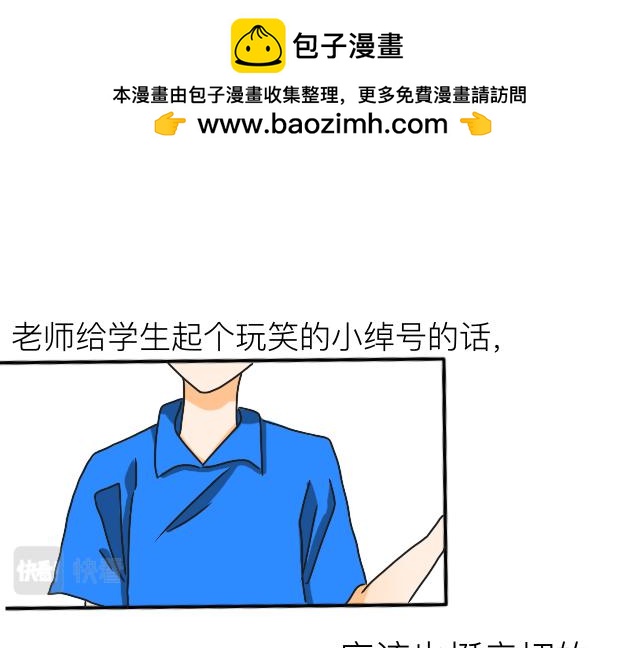《初中五班》10.林和他的一雪前耻 第4页