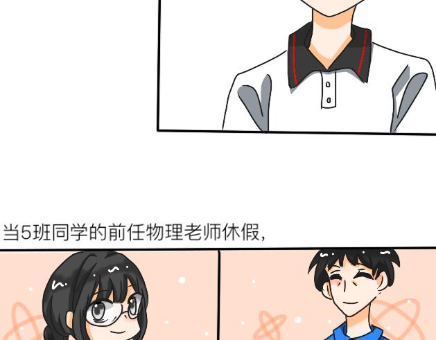 《初中五班》10.林和他的一雪前耻 第5页