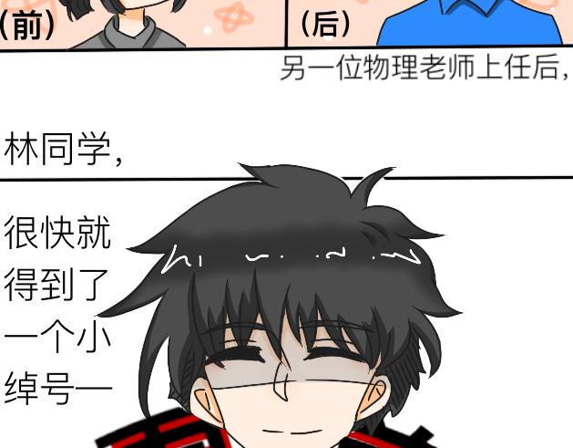 《初中五班》10.林和他的一雪前耻 第6页