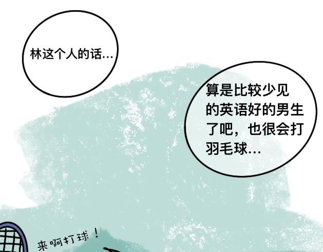 《初中五班》番外 第14页