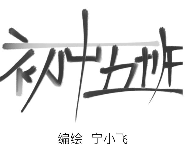 《初中五班》番外 第1页