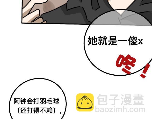 《初中五班》番外 第9页