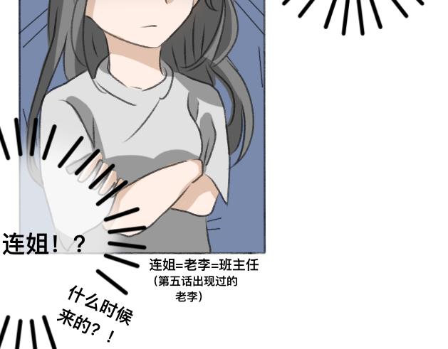 《初中五班》你怎么还不转过去！ 第15页