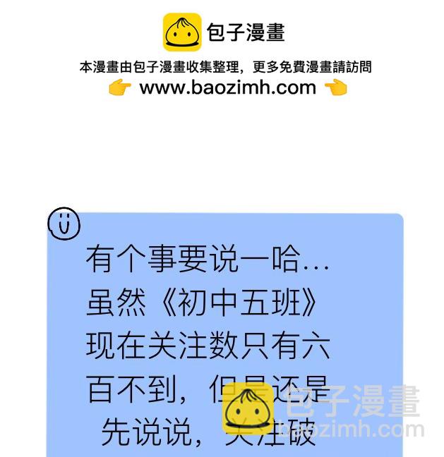 《初中五班》你怎么还不转过去！ 第27页