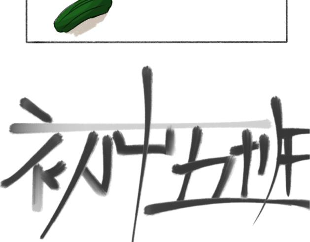 《初中五班》你怎么还不转过去！ 第3页