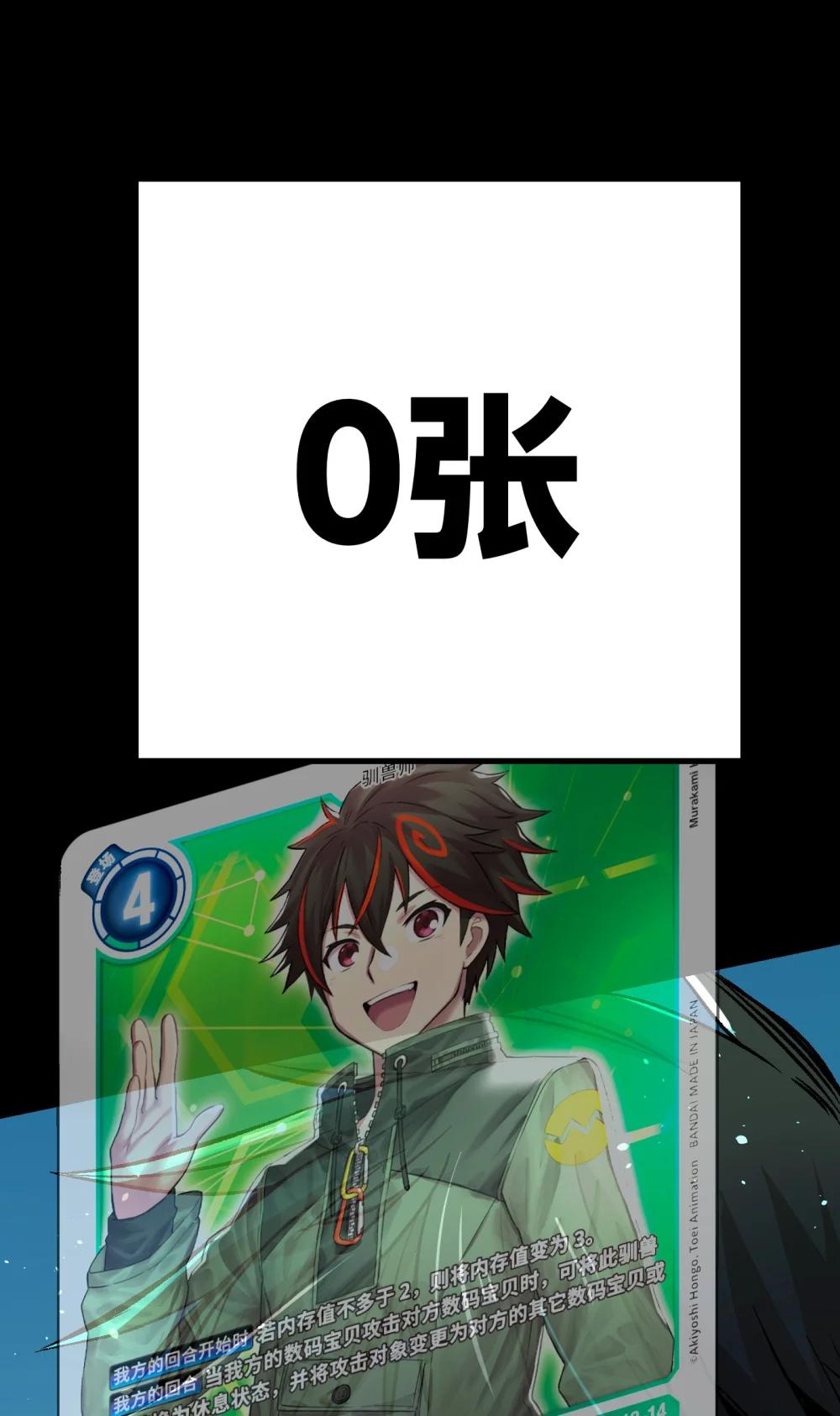 《数码宝贝 界放者》02-2 Out Of Control 第11页