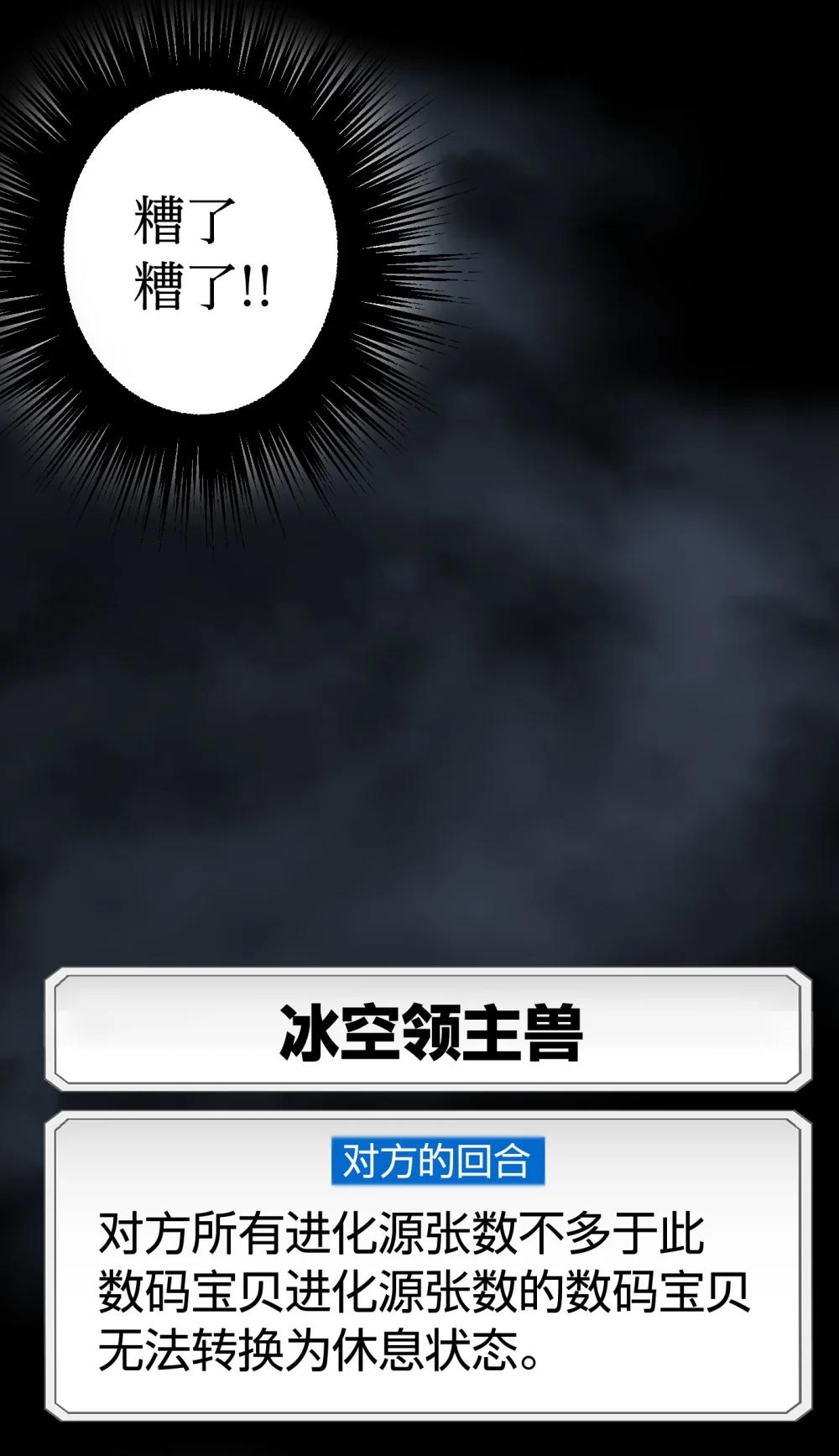 《数码宝贝 界放者》02-2 Out Of Control 第14页