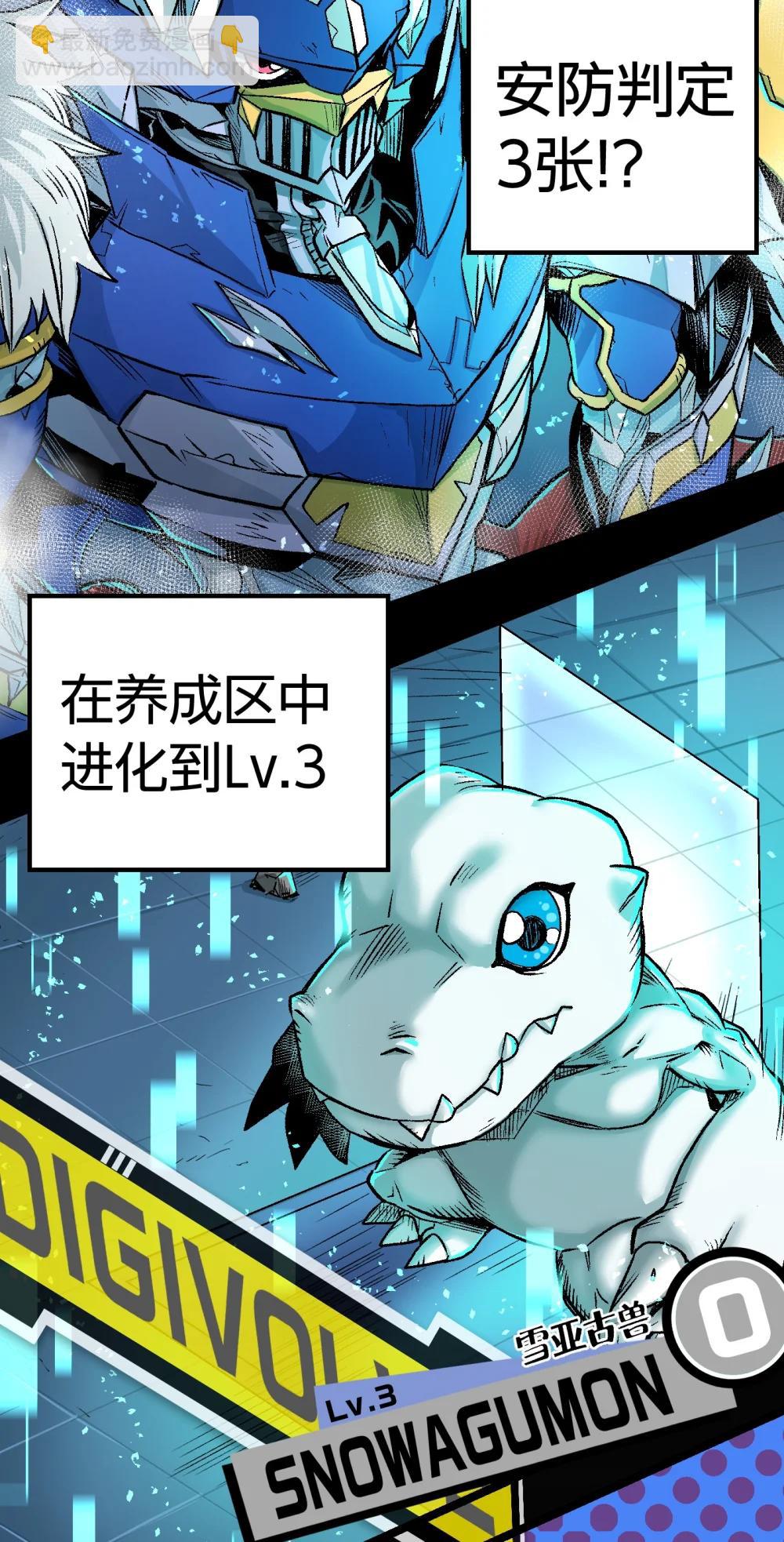 《数码宝贝 界放者》02-2 Out Of Control 第16页