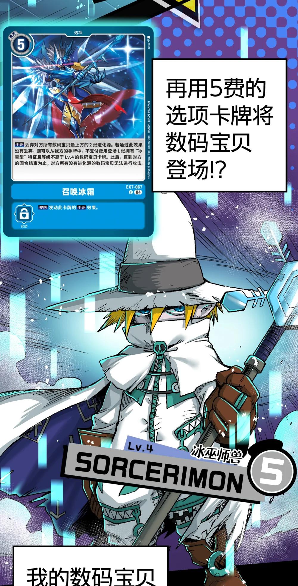 《数码宝贝 界放者》02-2 Out Of Control 第17页