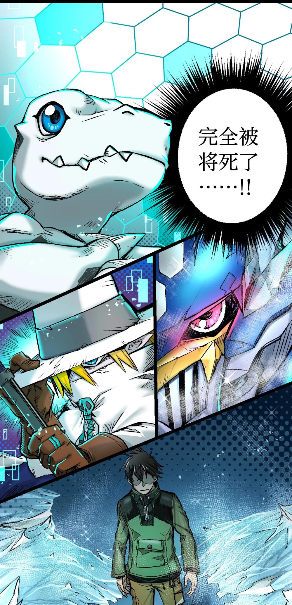 《数码宝贝 界放者》02-2 Out Of Control 第19页